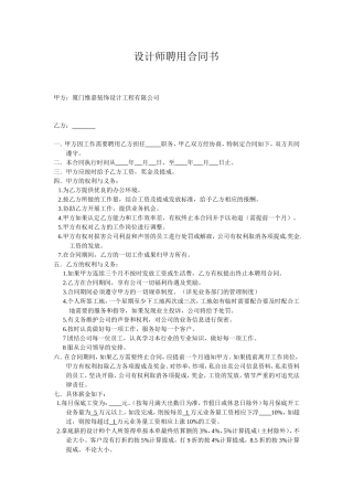 设计师聘用合同书.doc