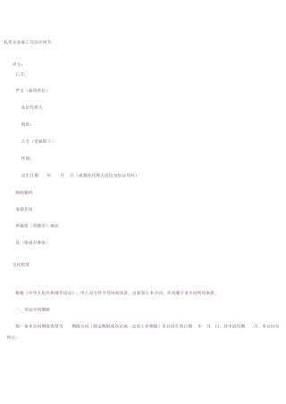 私企雇工劳动合同书.doc