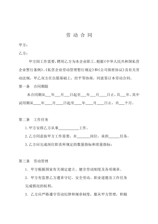 私人小企业专用劳动合同.doc