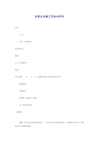 私营企业雇工劳动合同书.docx