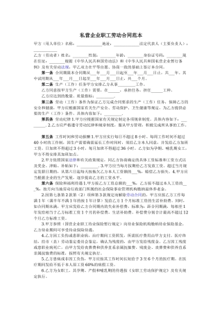 私营企业职工劳动合同.docx