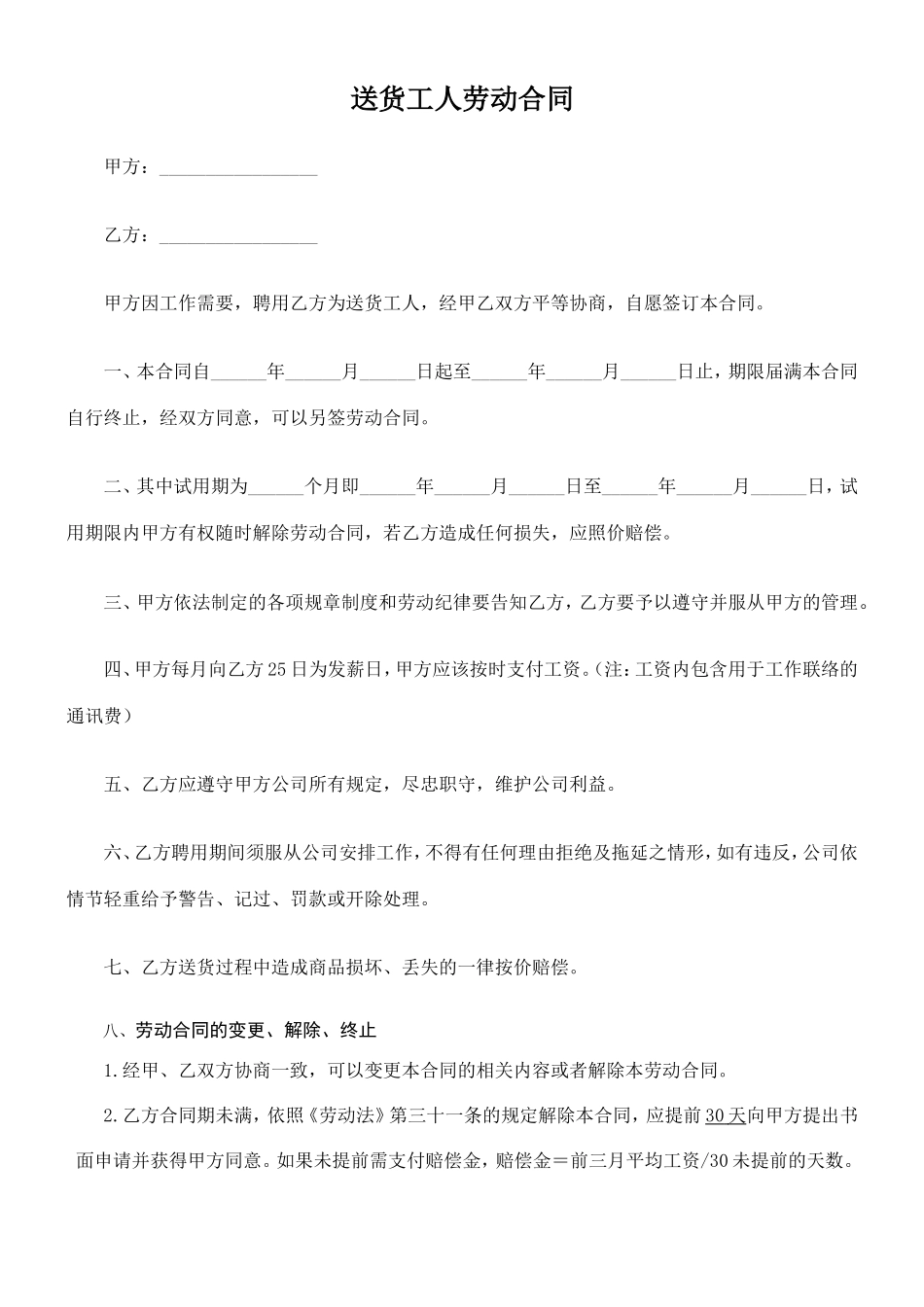 送货工人劳动合同 (1).doc_第1页