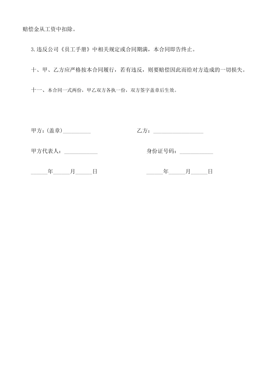 送货工人劳动合同 (1).doc_第2页