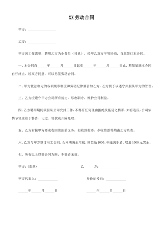 送货工人劳动合同.doc