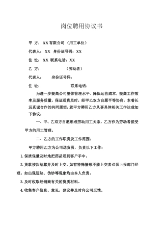 送货员岗位聘用协议书.doc