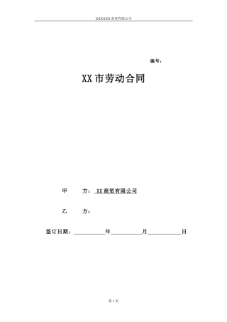 淘宝劳动合同 (1).doc
