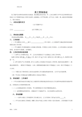 销售公司劳动合同.doc