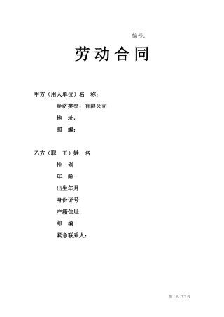 销售人员劳动合同.doc