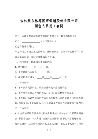 销售人员聘用合同.doc