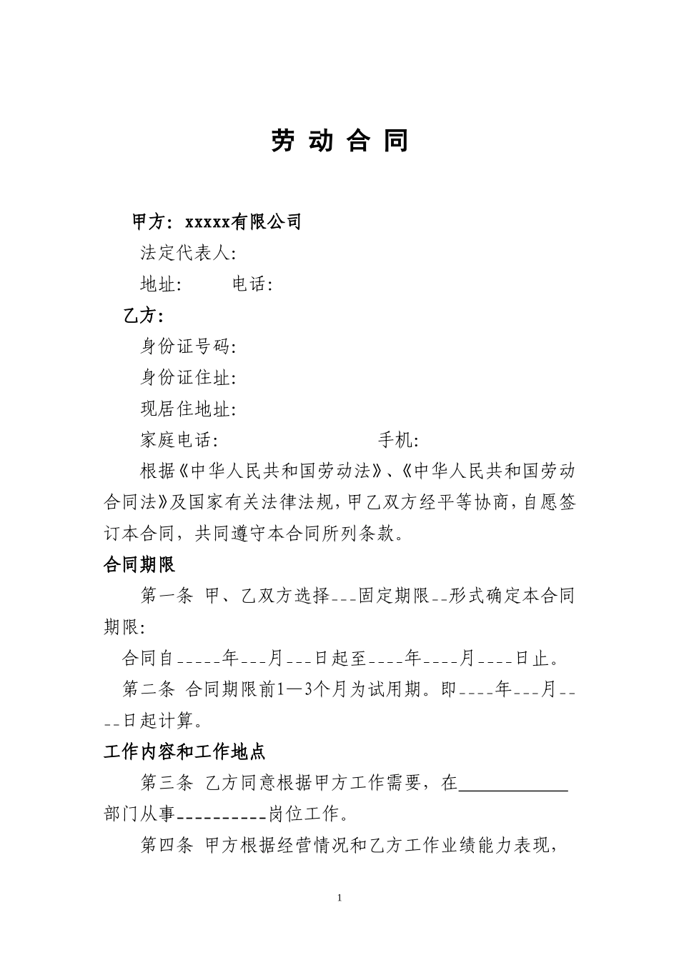 小额贷款公司劳动合同.doc_第1页