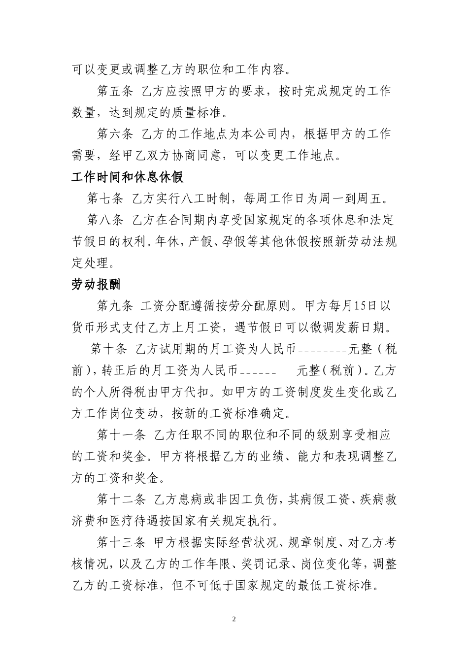 小额贷款公司劳动合同.doc_第2页