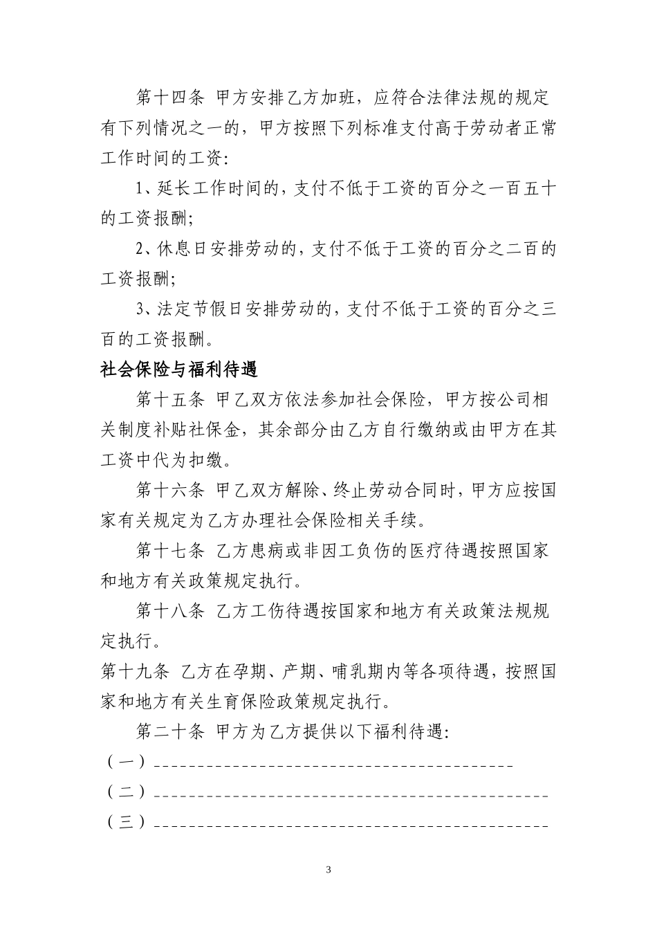 小额贷款公司劳动合同.doc_第3页