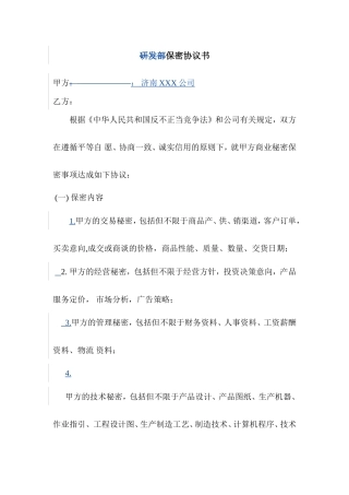 研发部保密协议书.doc