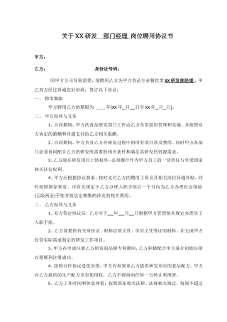 研发项目聘用协议(修订本).doc