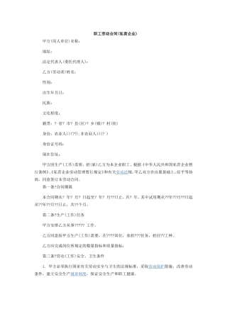 职工劳动合同(私营企业)1.doc