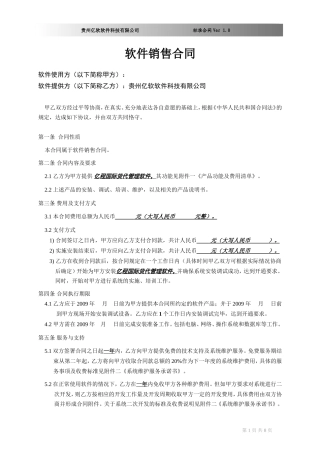 软件销售合同书(XX国际货运代理有限公司).doc