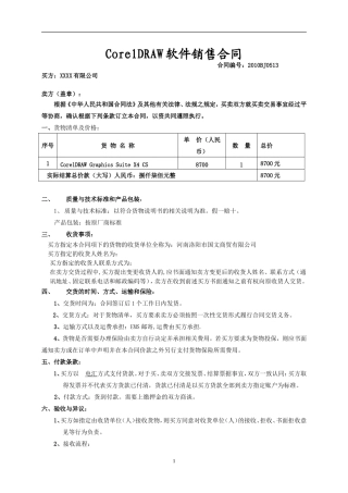 软件销售正式合同.doc