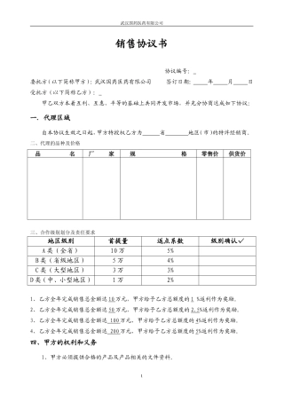 委托销售合同(合作协议新).doc
