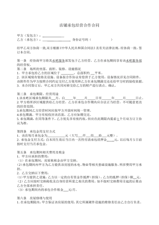 店铺承包转让合同.doc