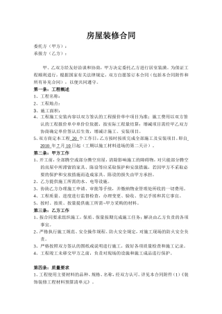 北京房屋装修合同.doc