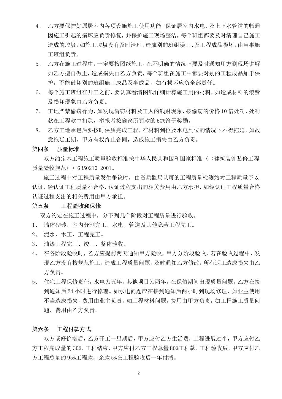 家居装饰装修工程单项承包合同.doc_第2页