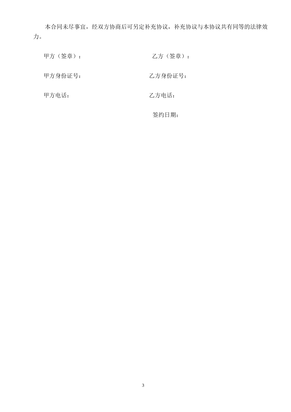 家居装饰装修工程单项承包合同.doc_第3页