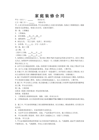 家庭装修合同范本 (1).doc