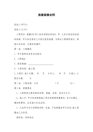 全包家庭装修合同.doc