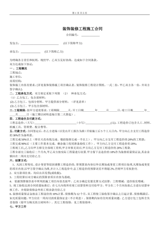 室内装修工程合同书.doc