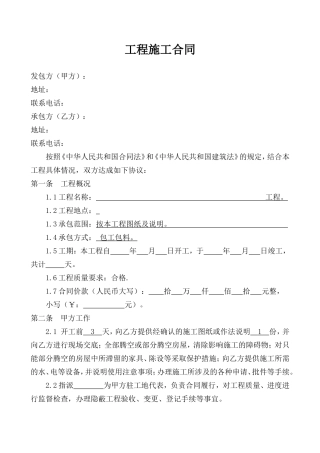 银行营业厅装修工程施工合同.doc