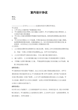 装修设计合作协议.doc