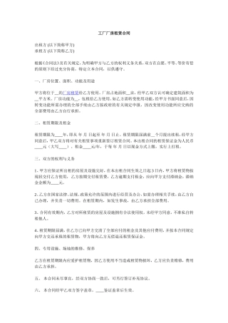 工厂厂房租赁合同.doc