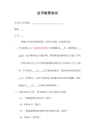 证书租赁协议 (1).doc