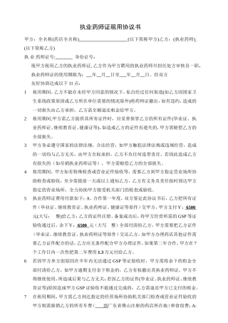 执业药师证租用协议书.doc