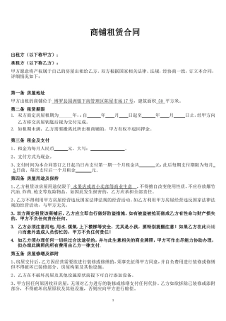 (修改后)个体工商户商铺、门面租赁合同范本.doc