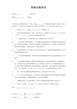 【公司与个体签订的房屋出租协议】.doc