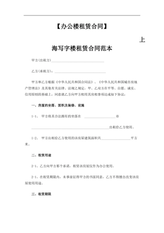 办公楼租赁合同.docx