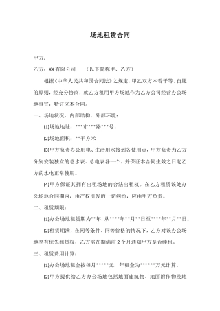 办公室租赁合同 (1).doc