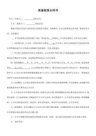 办公室租赁合同(实用).doc