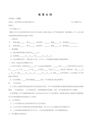 办公用品租赁合同.doc