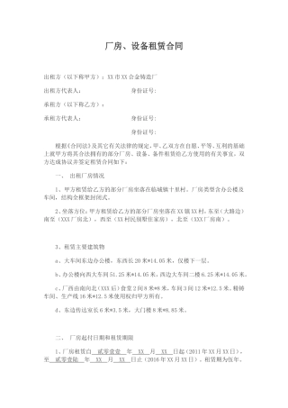 厂房设备租赁合同.doc