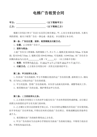 电梯广告出租合同.doc