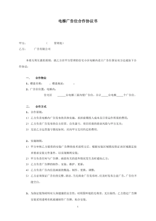 电梯轿厢广告租赁合同.doc