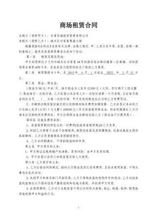 二楼商铺租赁合同.doc