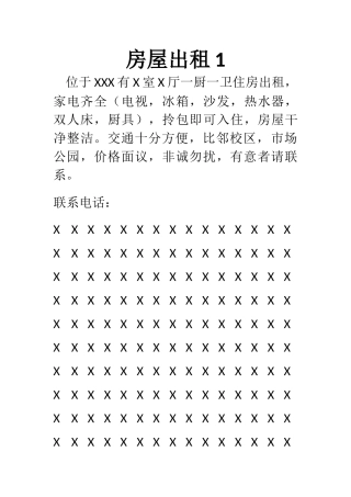 房屋出租广告范本.docx