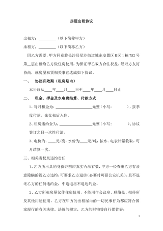 房屋出租协议 (1).doc