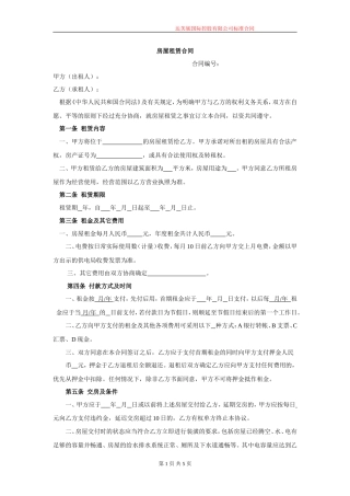 房屋租赁合同(适用于店面商铺).doc