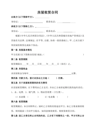 房屋租赁合同常用版.doc