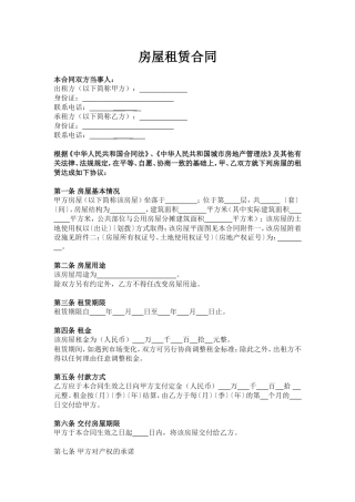 房屋租赁合同-范本-模板.doc