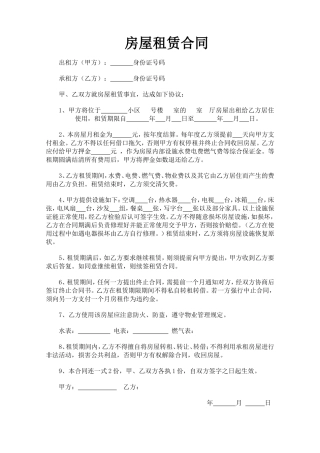 个人房屋出租合同(精简实用版).doc